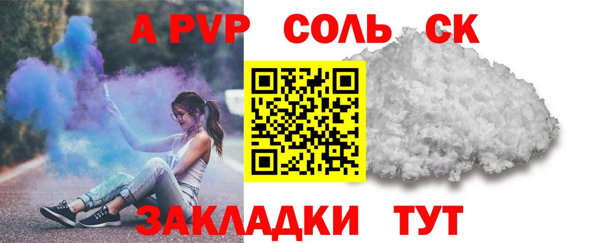 APVP Соль Протвино