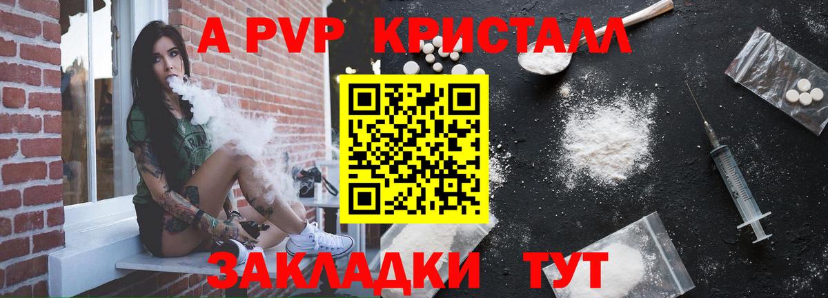 Протвино  A-PVP крисы CK  A-PVP Соль  А ПВП СК КРИС  Вход с VPN 