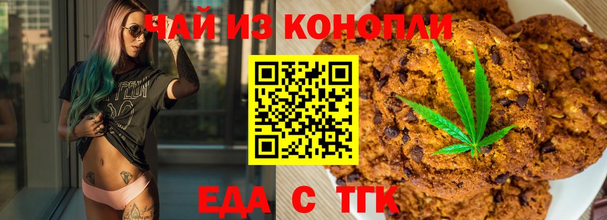 Canna-Cookies конопля Протвино