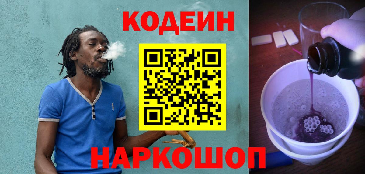 Codein Purple Drank Протвино