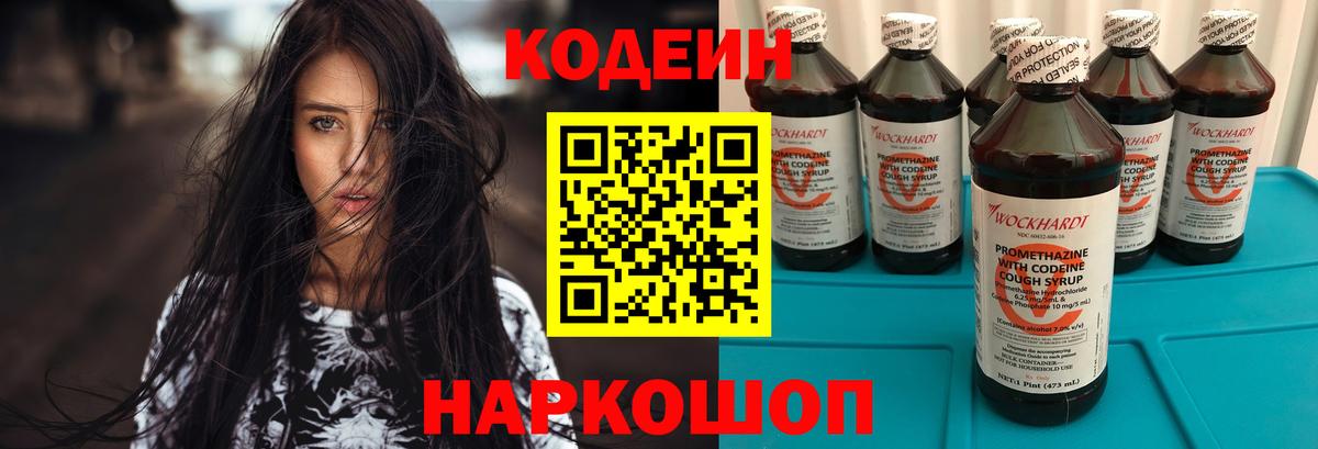 Кодеиновый сироп Lean Purple Drank  Вход с VPN  Протвино 