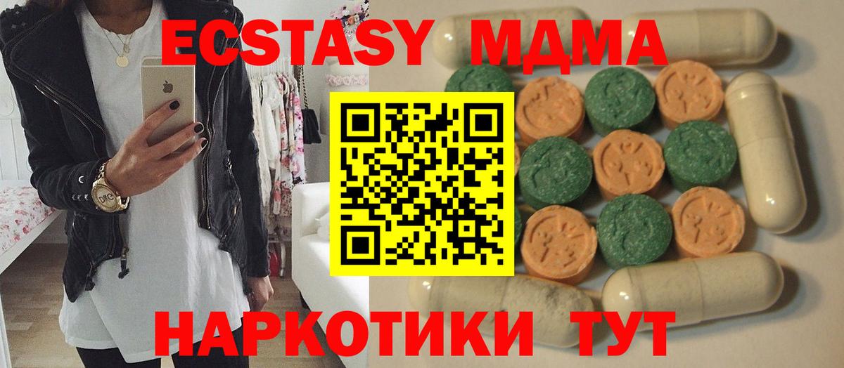 Экстази 280 MDMA  Ecstasy таблы  Вход с VPN  Протвино 