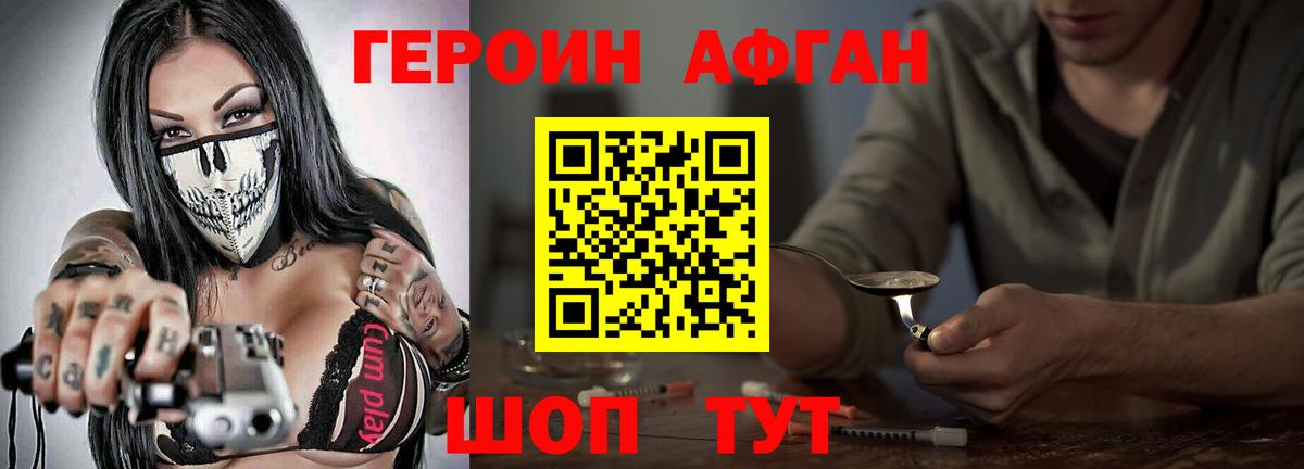 ГЕРОИН Афган Протвино