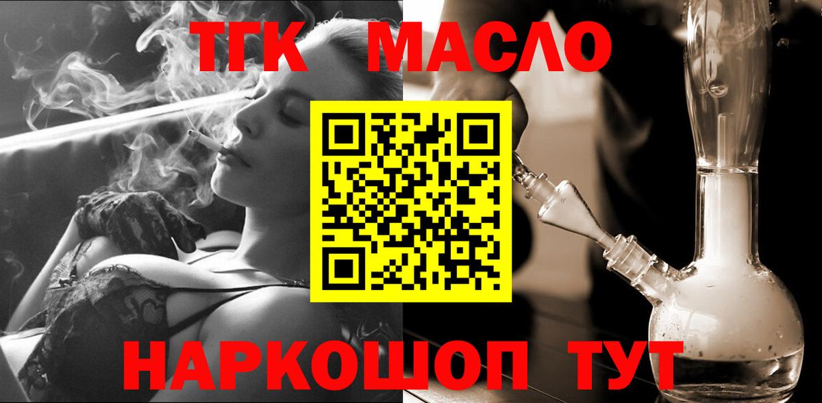 Дистиллят ТГК вейп с тгк  где купить   Протвино  Вход с VPN  Дистиллят ТГК THC oil 